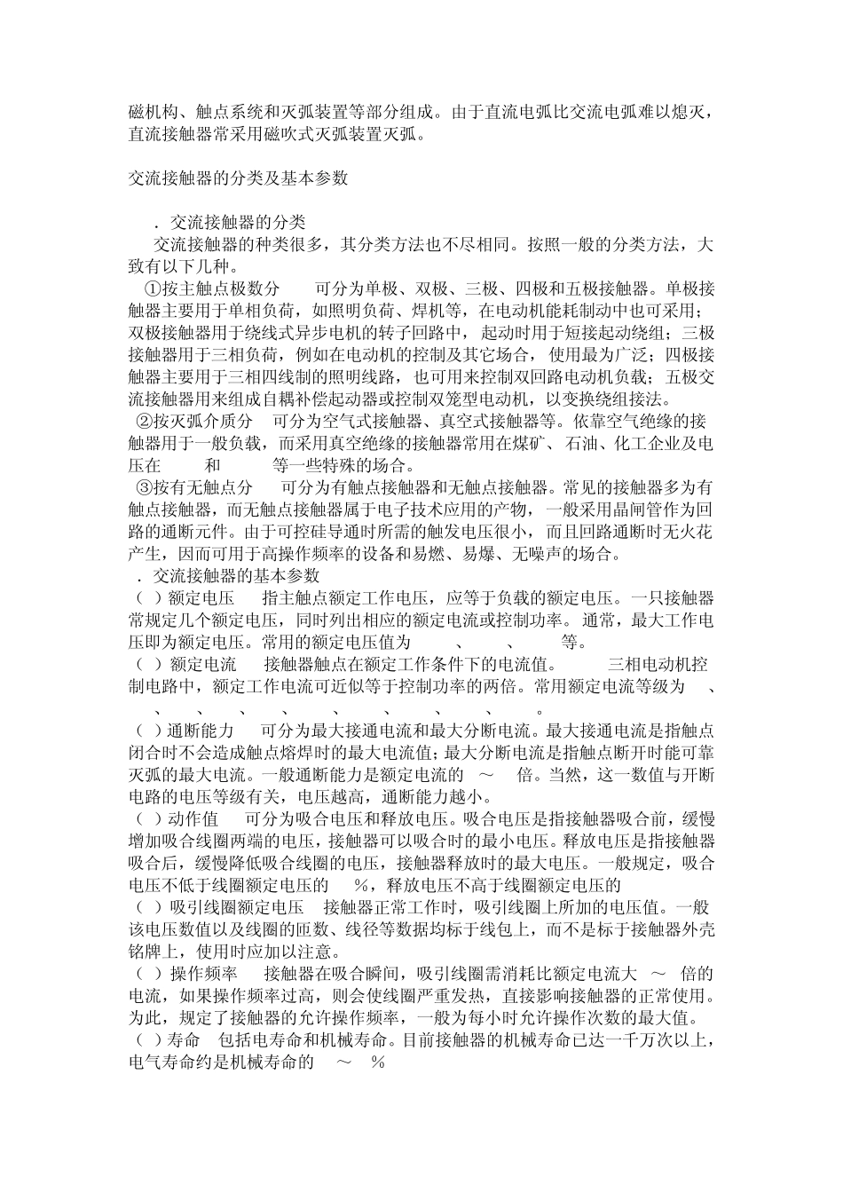 交流接触器结构与工作原理_第2页