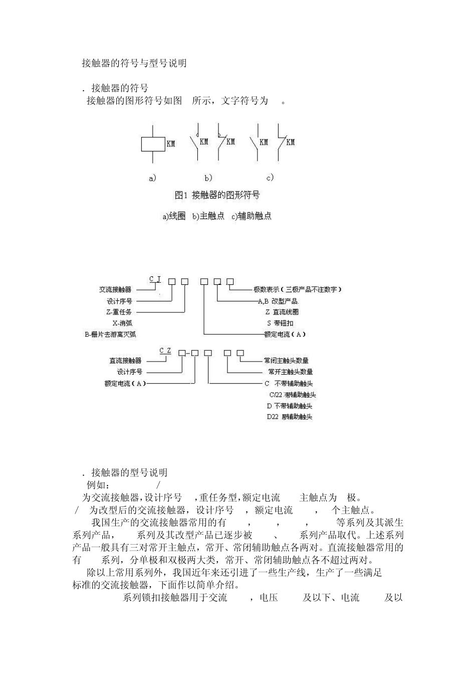 交流接触器结构与工作原理_第3页