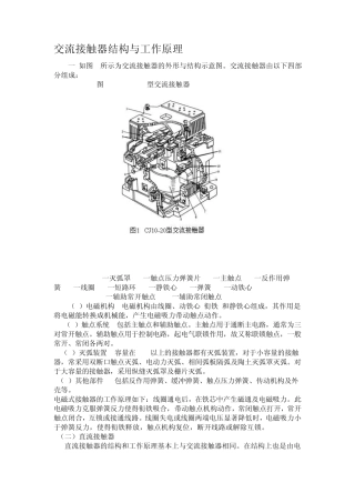 交流接触器结构与工作原理