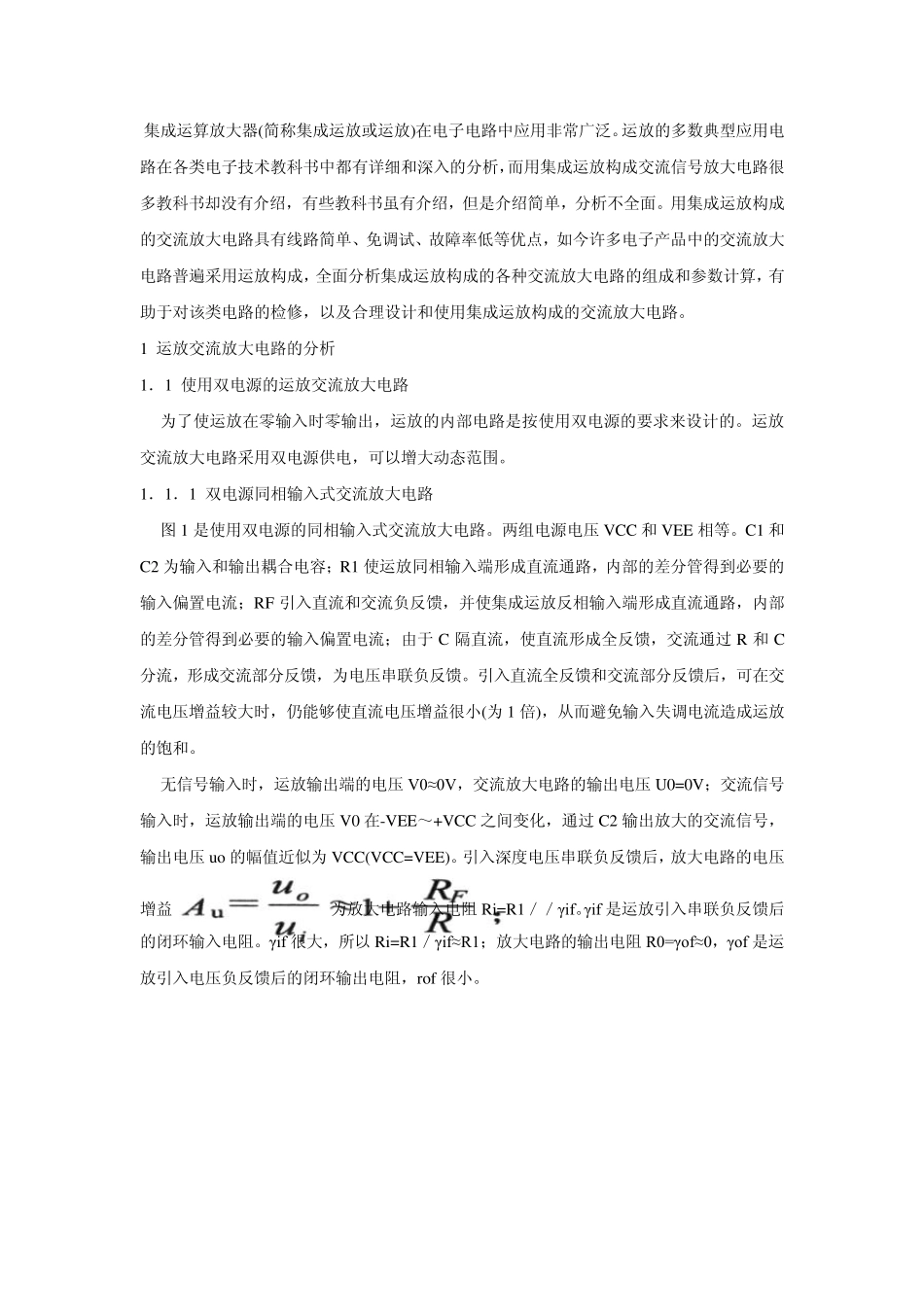 交流放大器设计_第1页