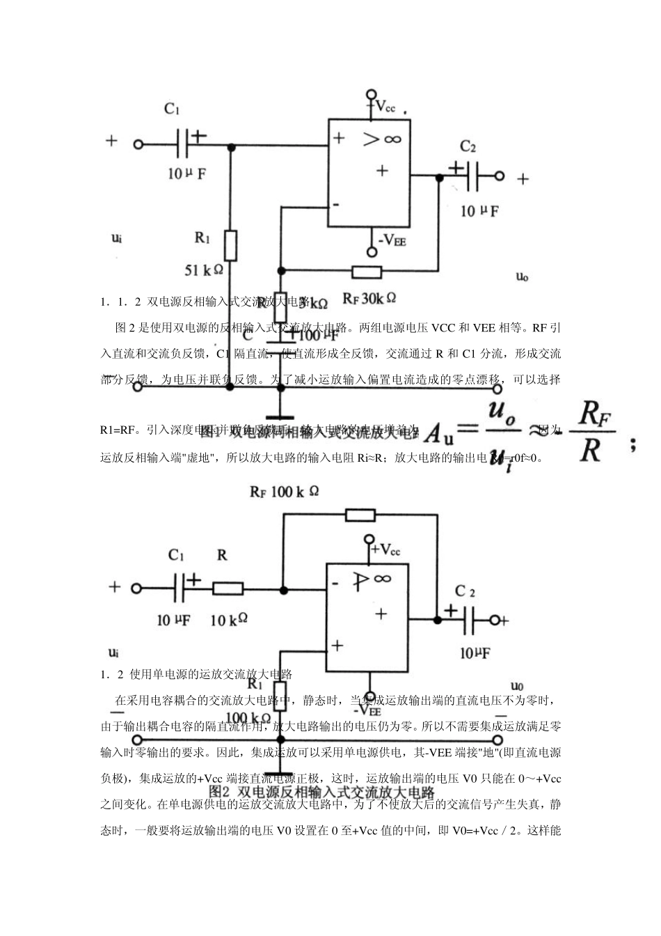交流放大器设计_第2页