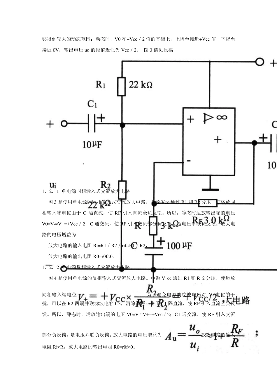 交流放大器设计_第3页