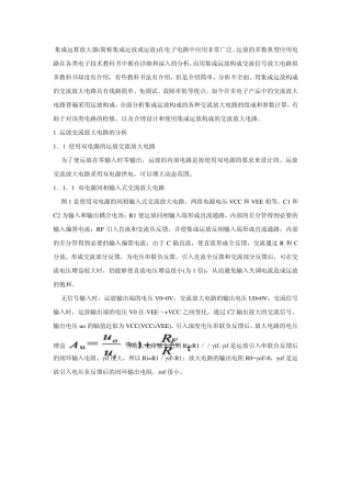 交流放大器设计