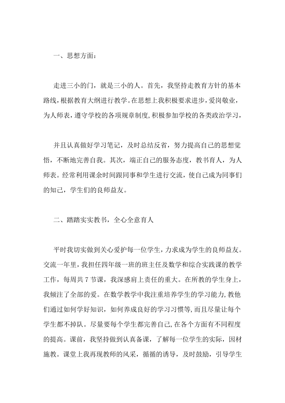 交流教师的工作总结_第2页