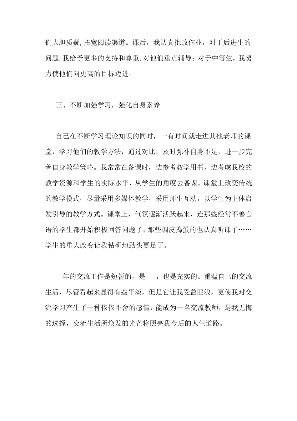 交流教师的工作总结_第3页