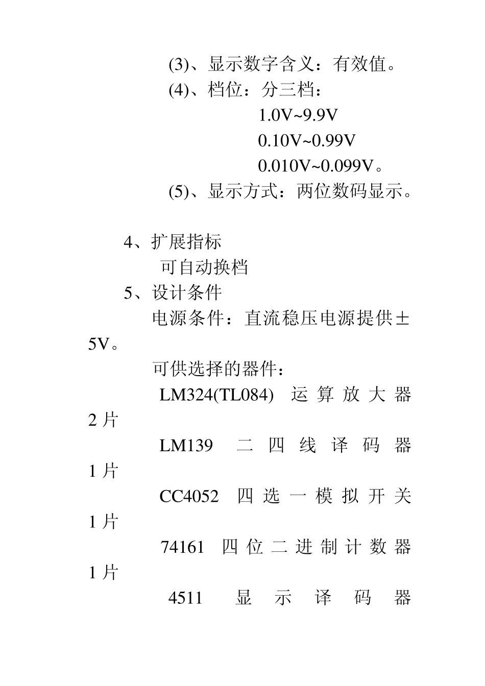 交流数字电压表实验报告_第2页