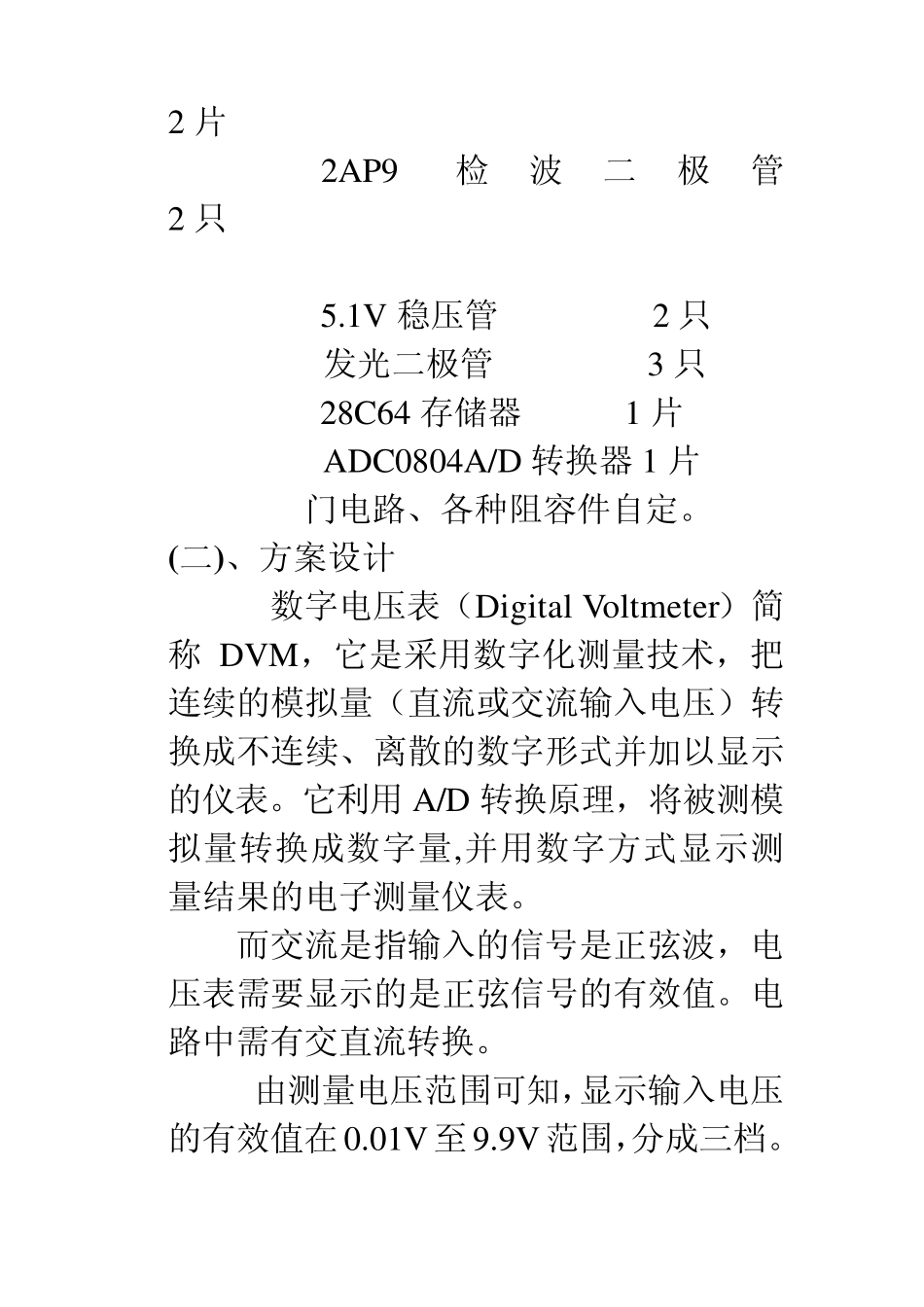 交流数字电压表实验报告_第3页