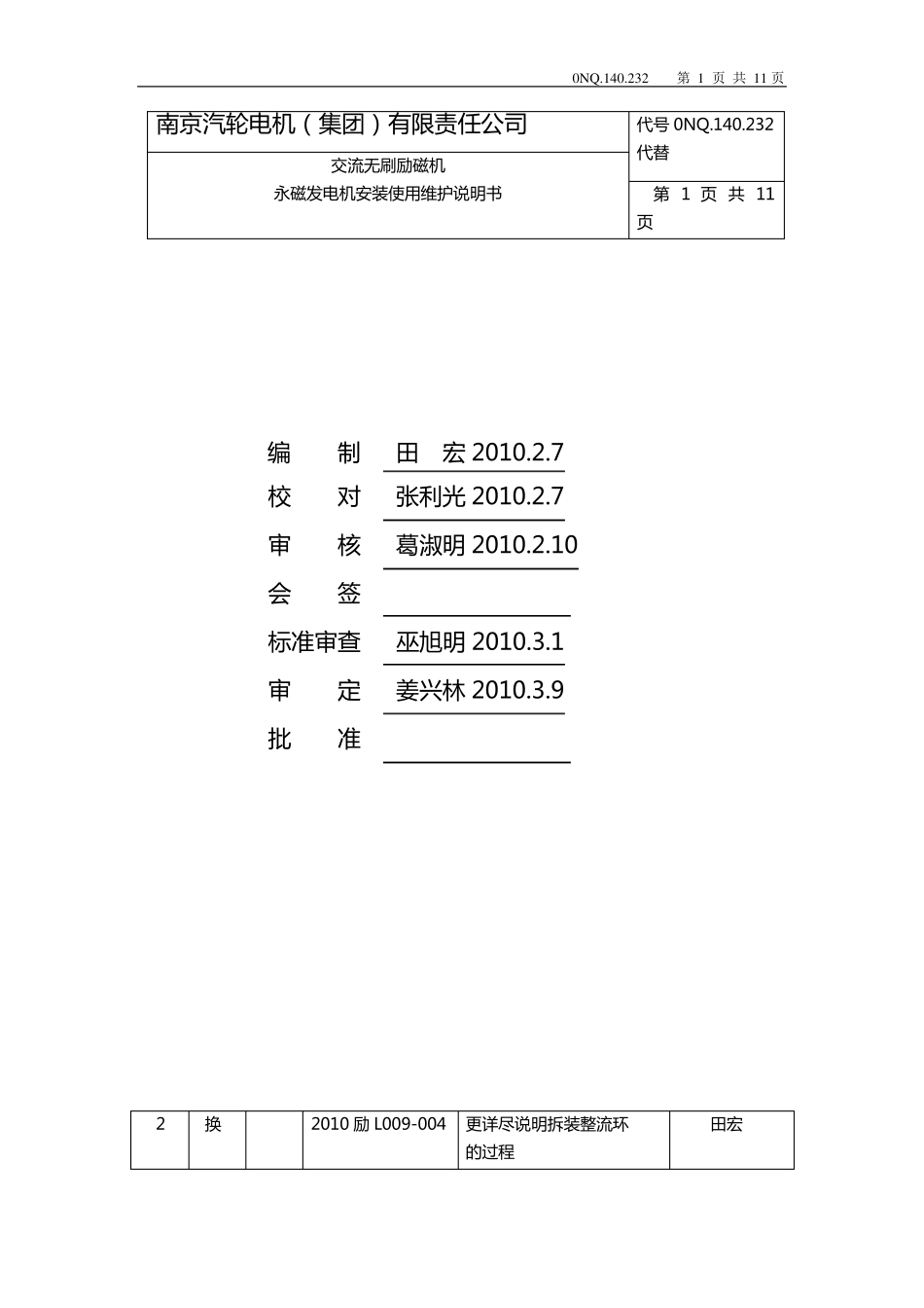 交流无刷励磁机、永磁发电机_第2页