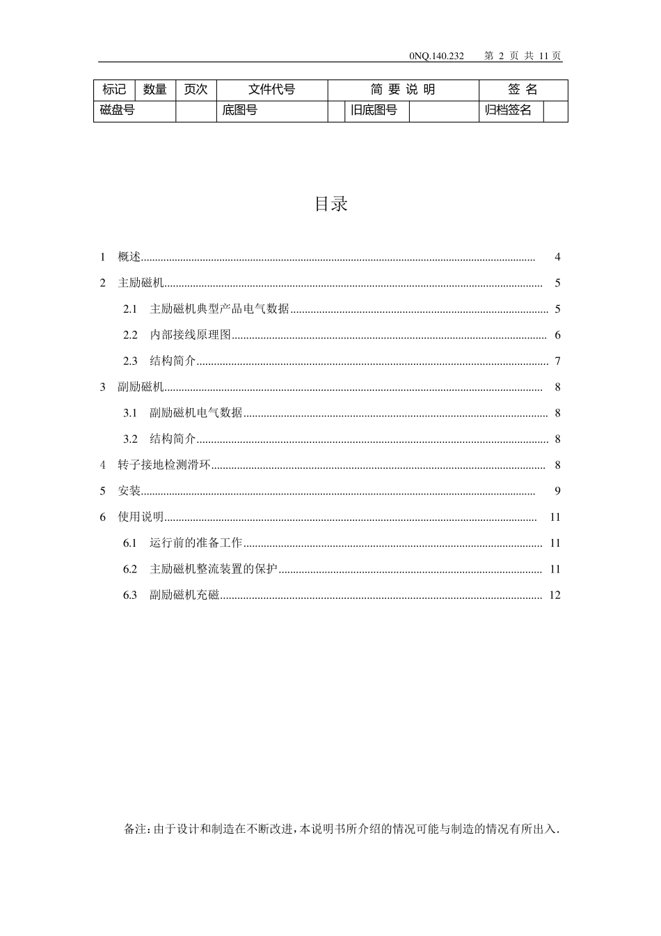 交流无刷励磁机、永磁发电机_第3页