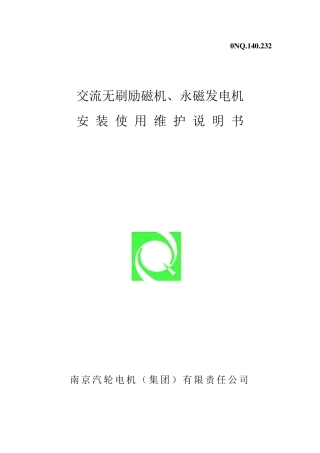 交流无刷励磁机、永磁发电机