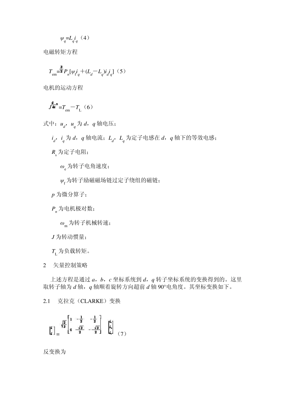 交流永磁同步电机的全数字伺服控制系统介绍_第2页