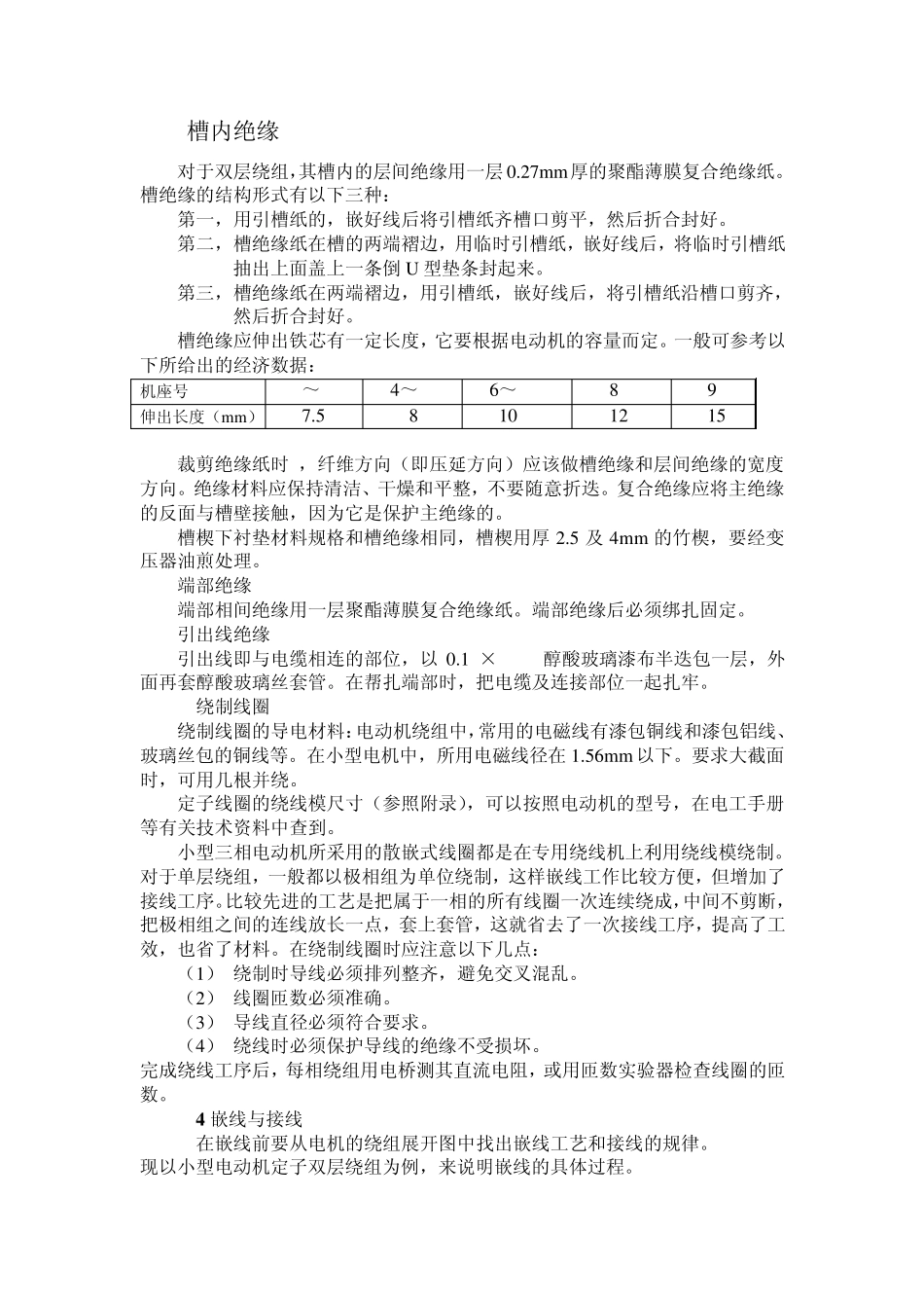 交流电动机定子绕组的嵌入工1_第2页