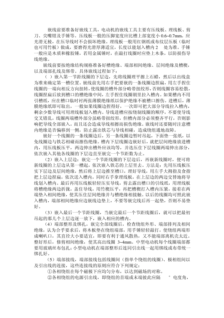 交流电动机定子绕组的嵌入工1_第3页