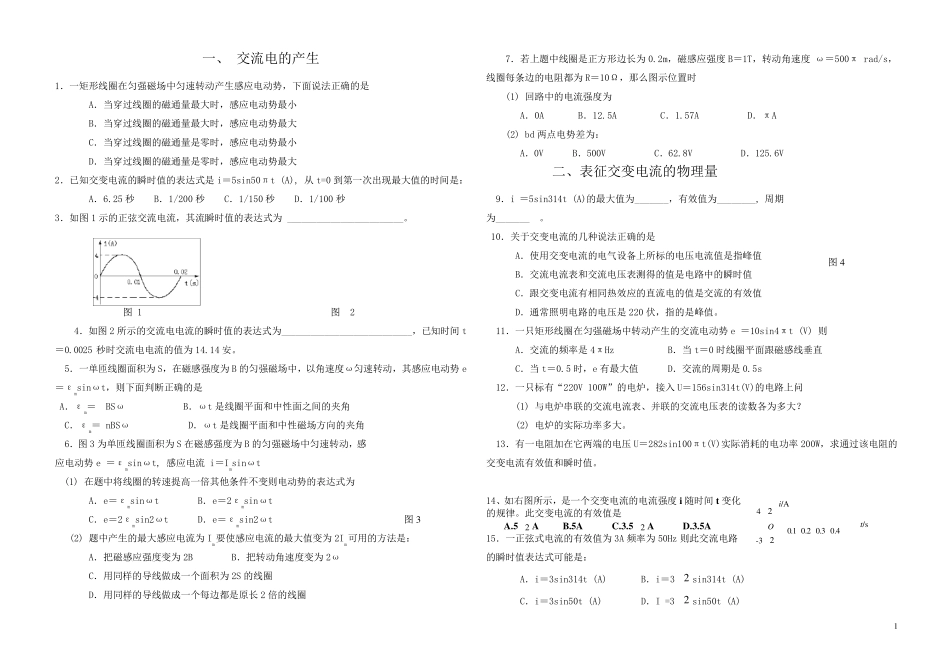 交流电习题及答案_第1页