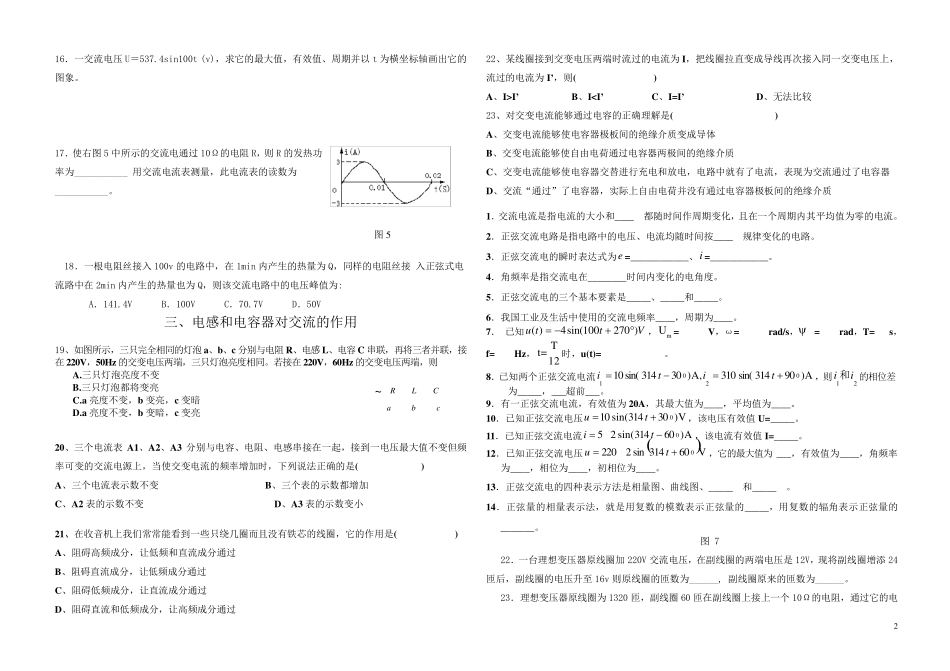 交流电习题及答案_第2页