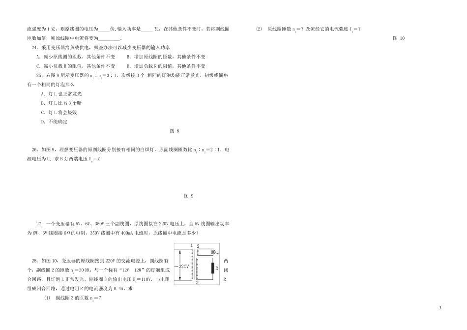 交流电习题及答案_第3页
