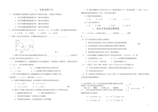 交流电习题及答案