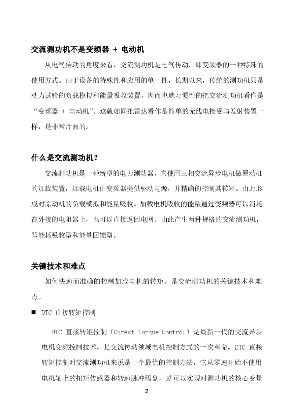 交流测功机技术_第2页