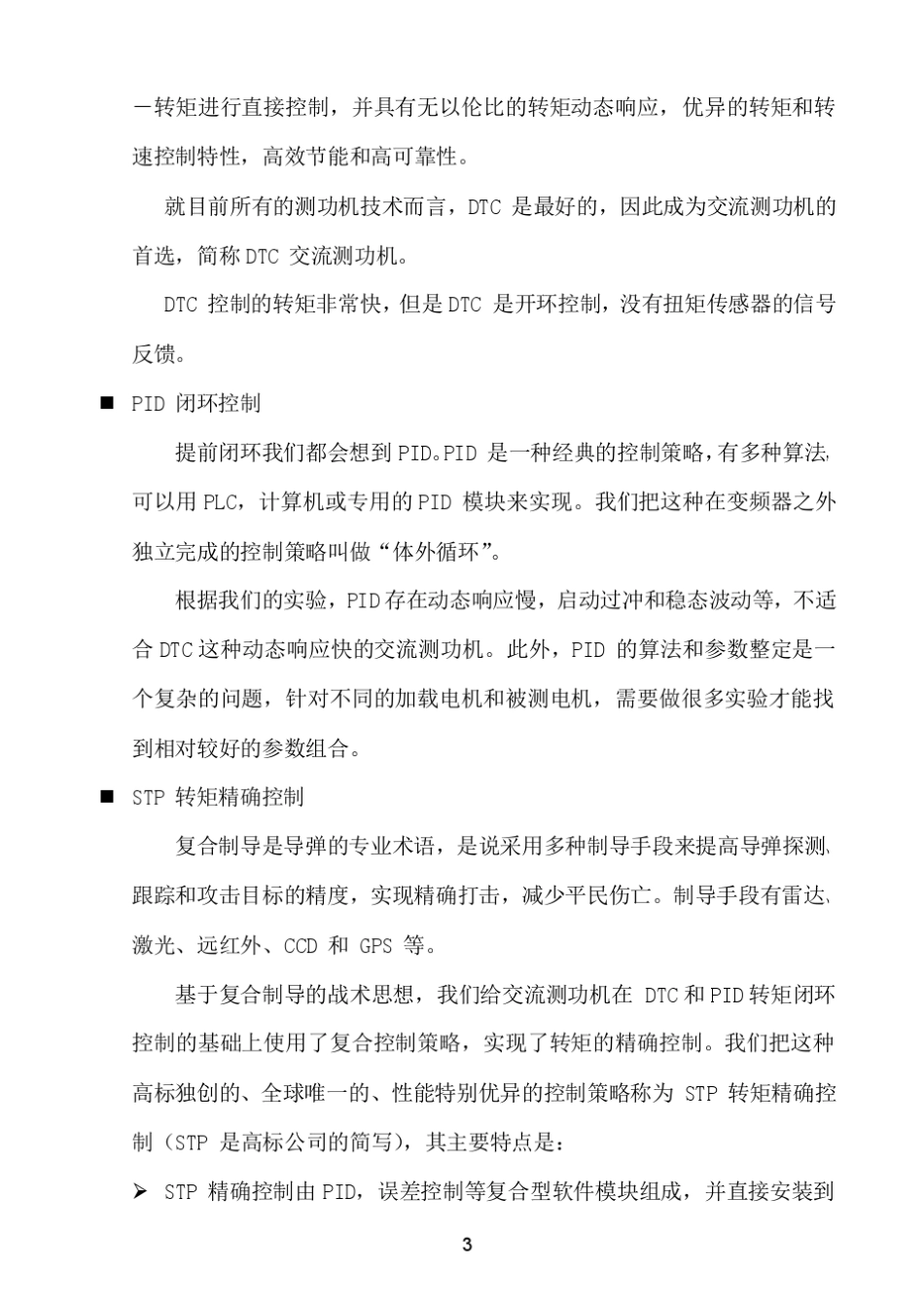 交流测功机技术_第3页