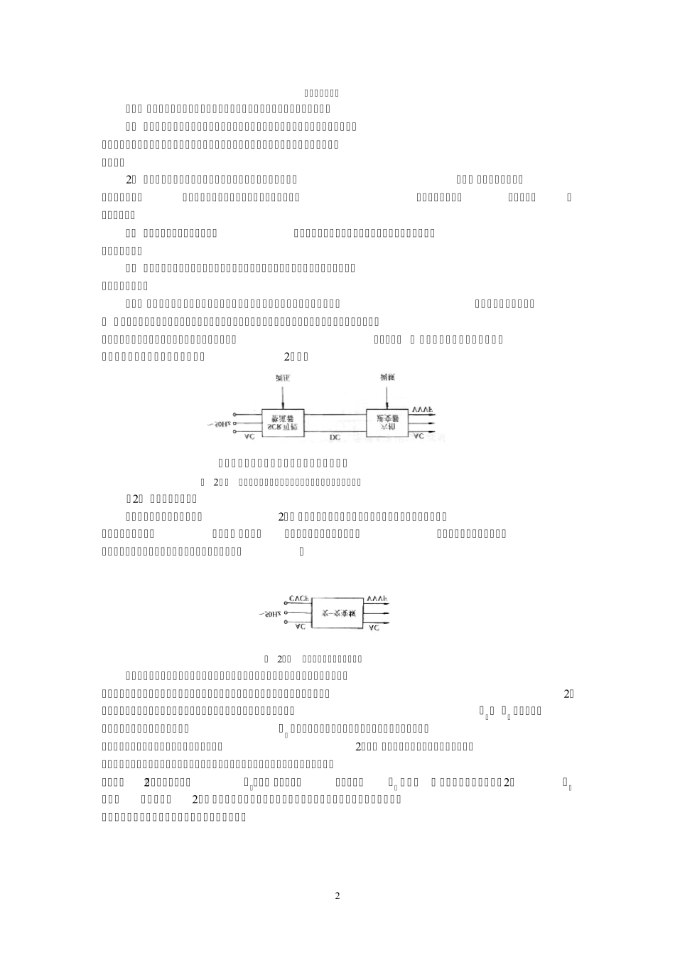 交流电机变频调速讲座(陈伯时)第二讲_第2页