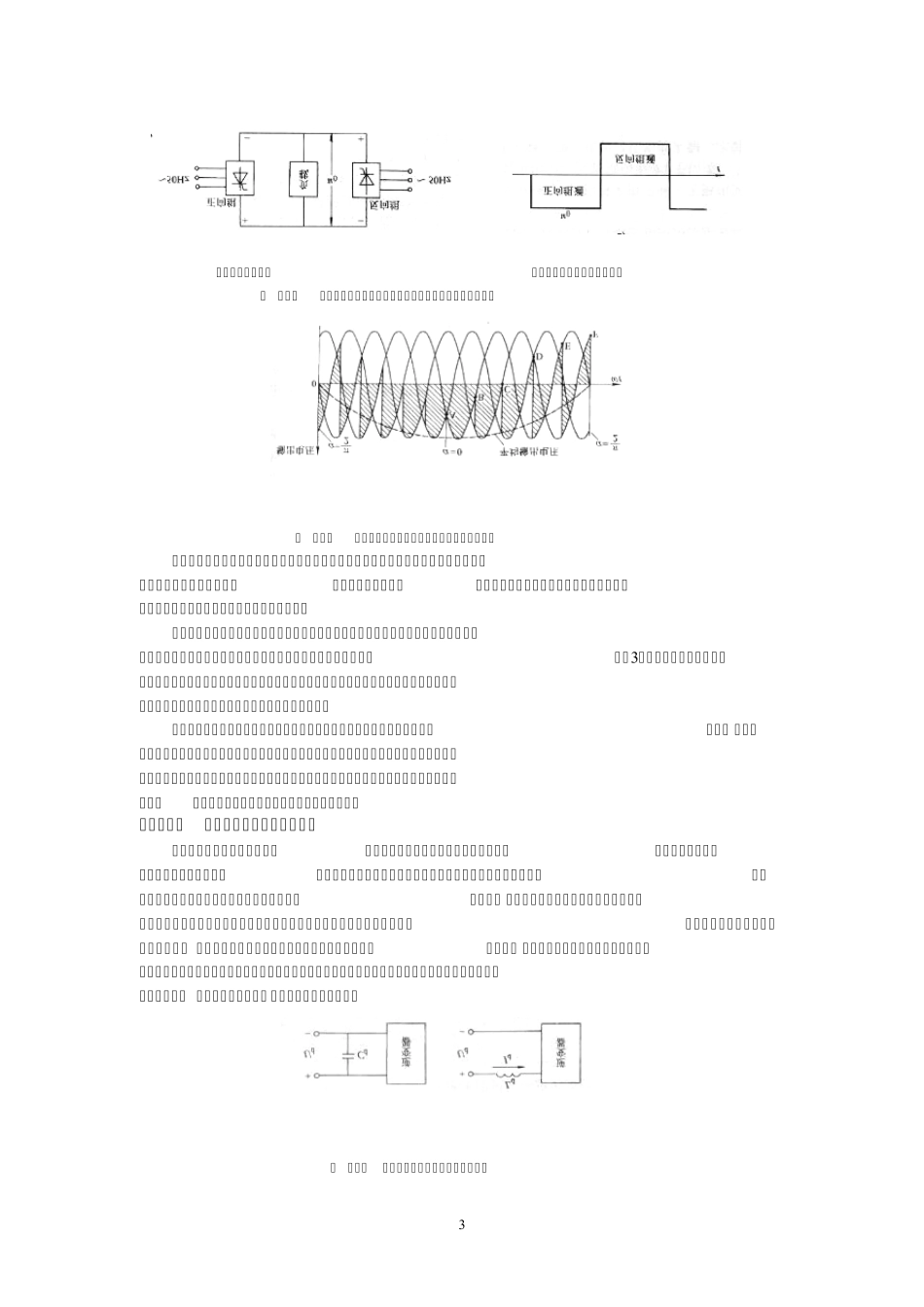 交流电机变频调速讲座(陈伯时)第二讲_第3页
