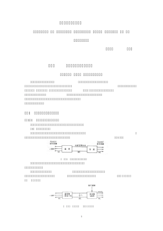 交流电机变频调速讲座(陈伯时)第二讲