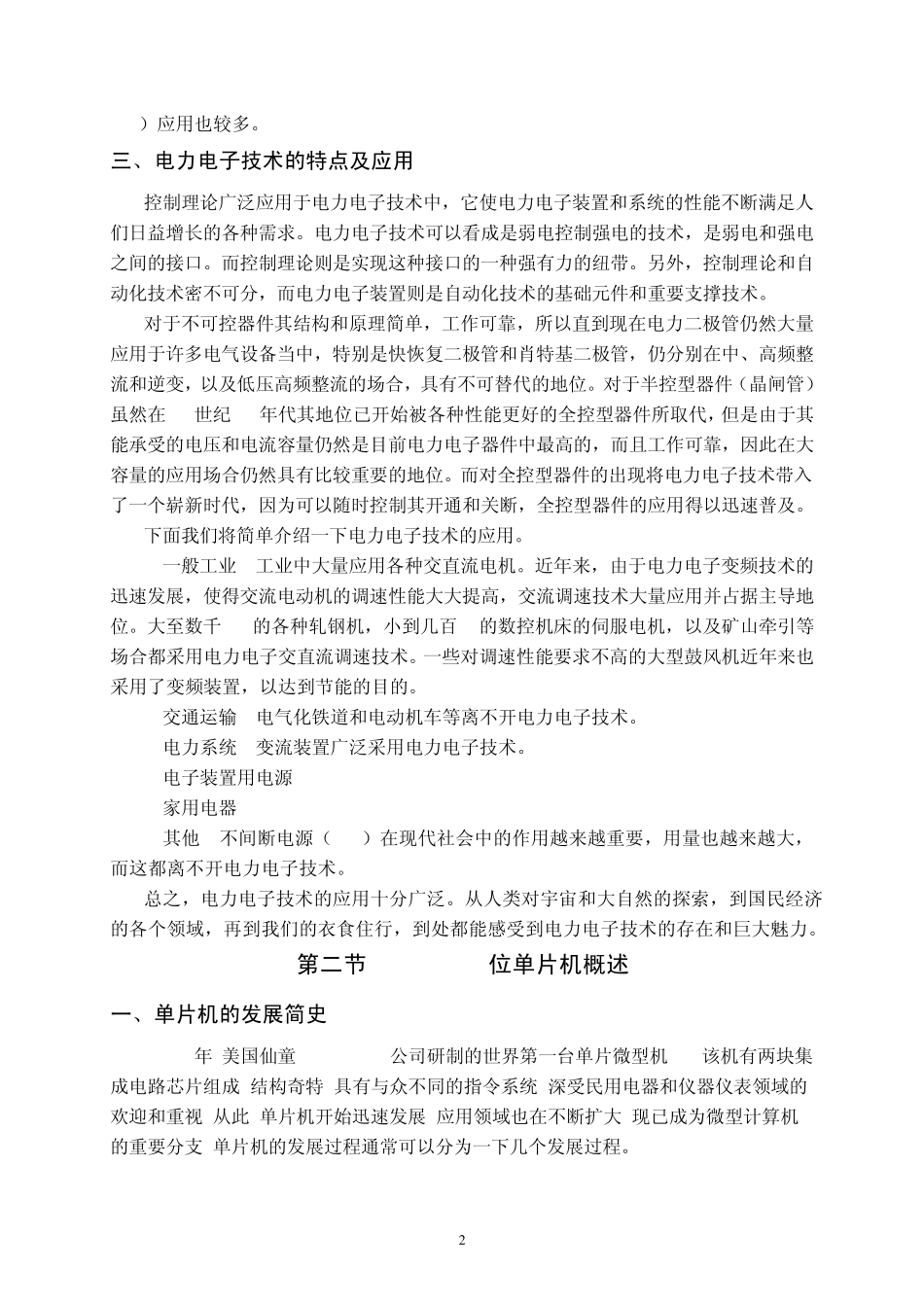 交流电机VF协调控制变频调速系统的设计_第2页