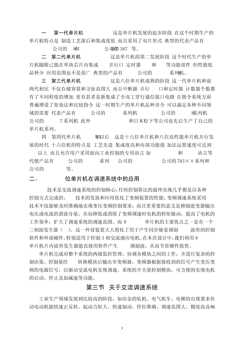 交流电机VF协调控制变频调速系统的设计_第3页