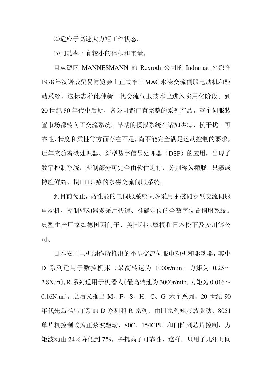 交流电机的工作原理_第2页