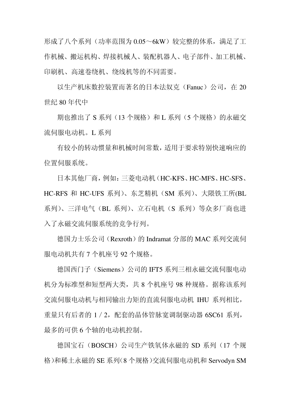 交流电机的工作原理_第3页