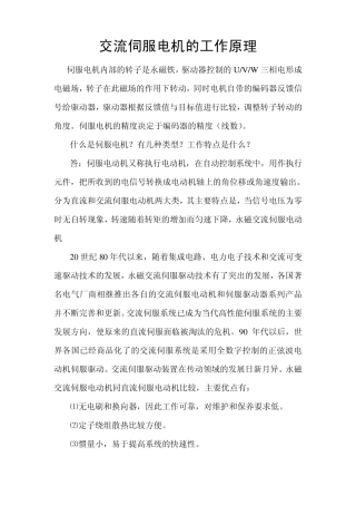 交流电机的工作原理