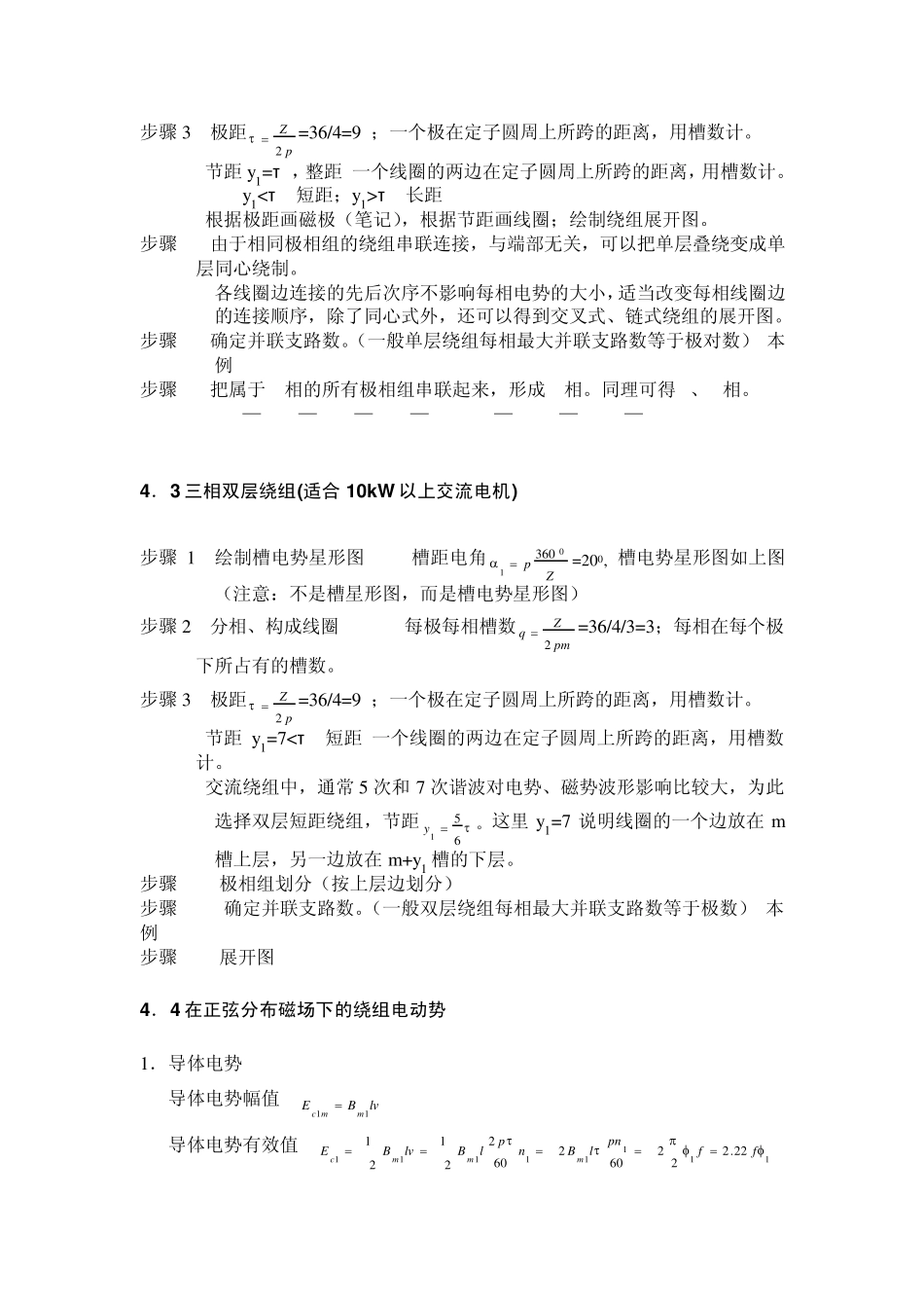 交流电机绕组分析计算_第2页