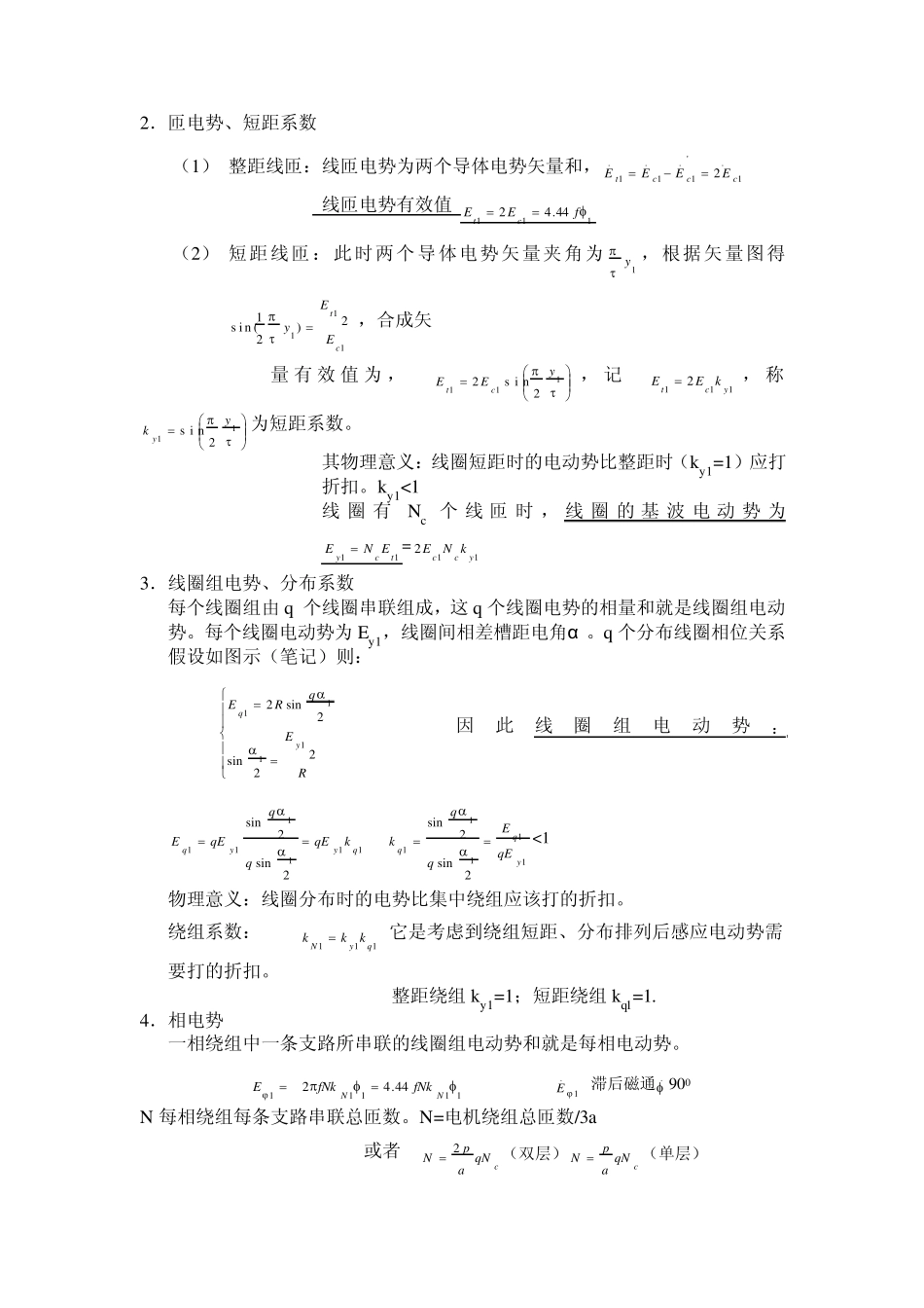 交流电机绕组分析计算_第3页