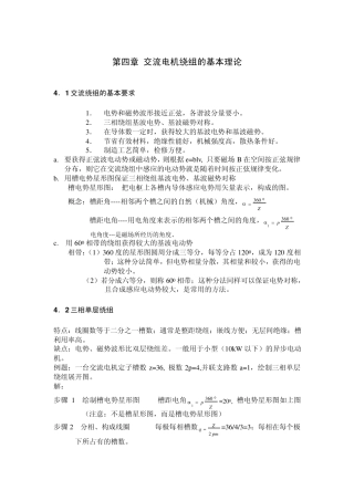 交流电机绕组分析计算