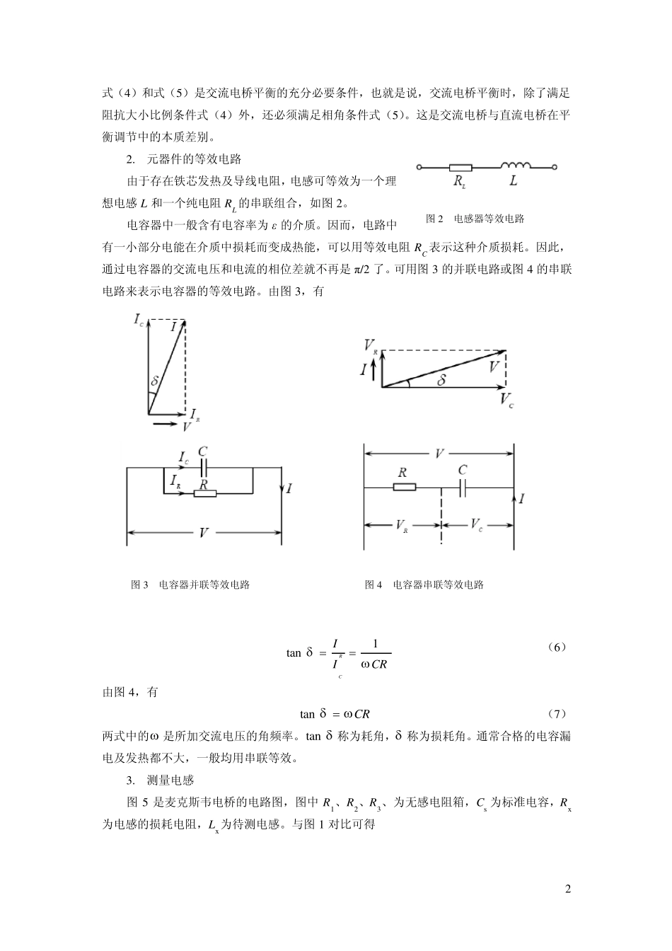 交流电桥(0920)_第2页