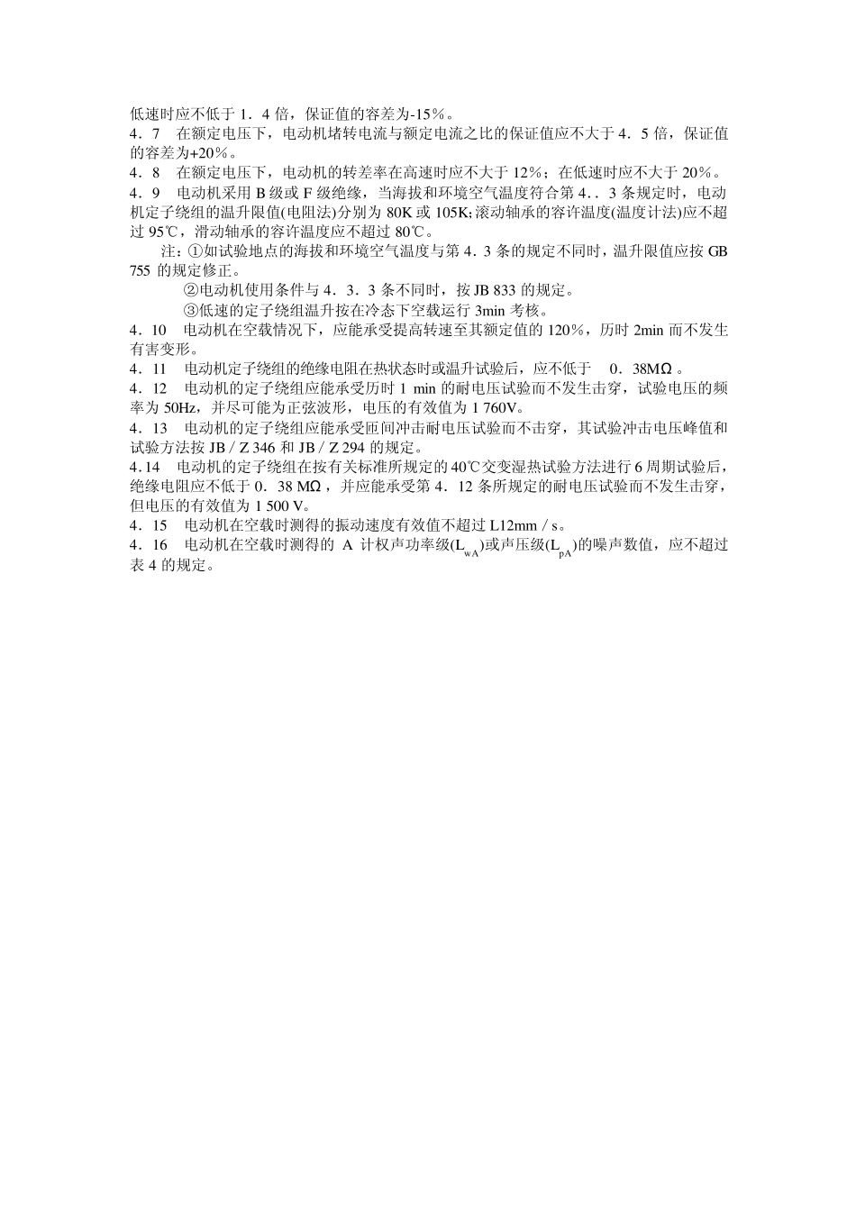 交流电梯电动机通用技术条件_第3页