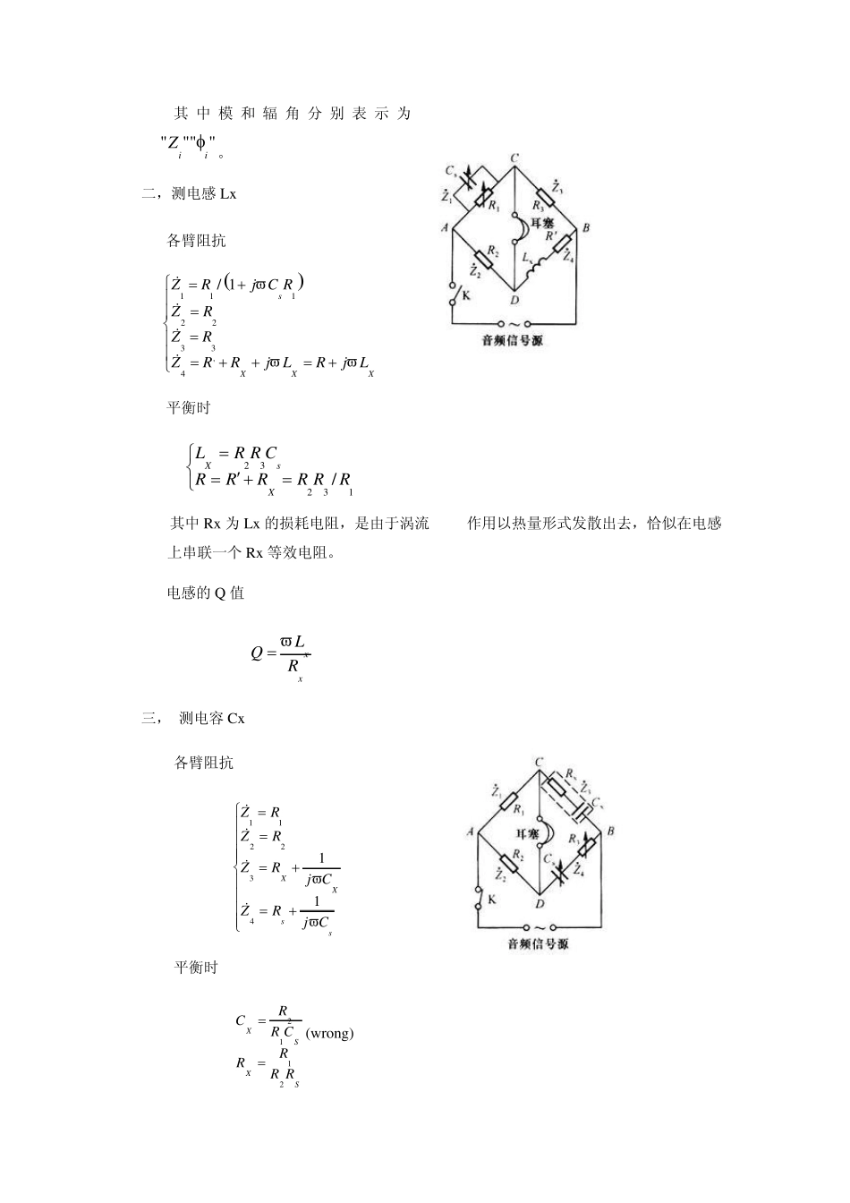 交流电桥实验报告_第2页