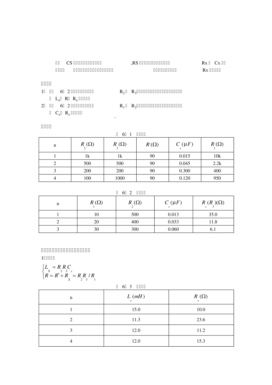 交流电桥实验报告_第3页