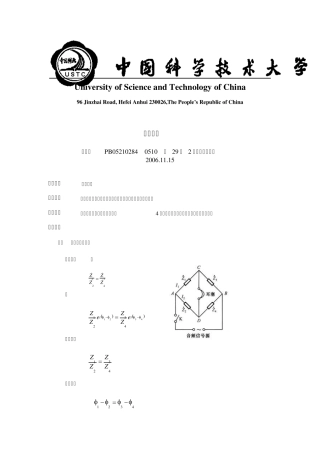 交流电桥实验报告