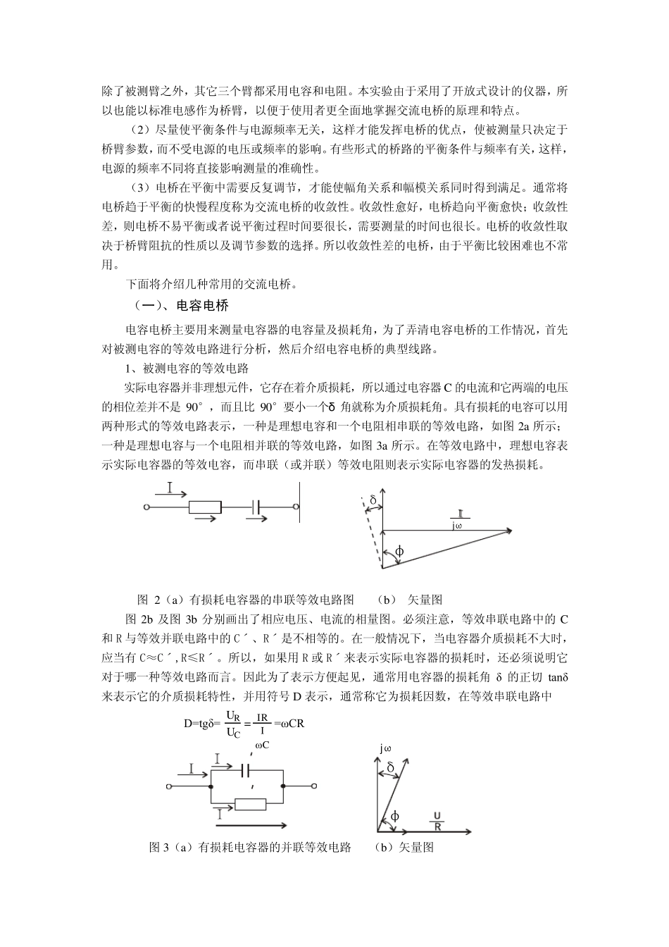 交流电桥测电阻的原理和应用_第3页