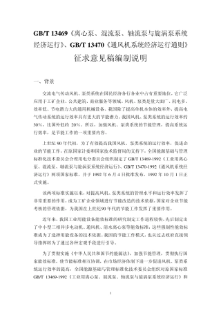 交流电气传动风机(泵类、空气压缩机)系列经济