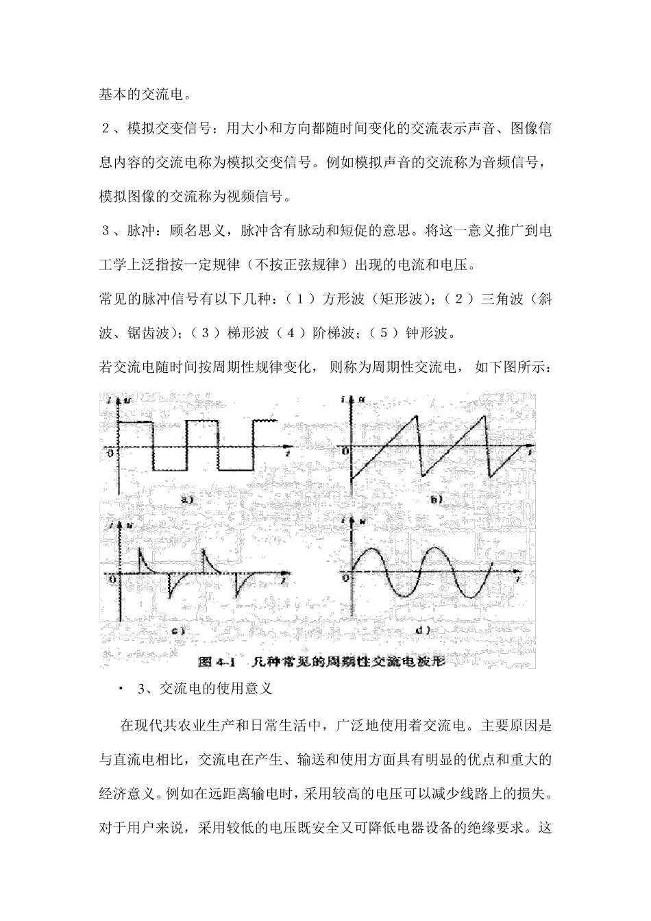 交流电的基本概念_第3页