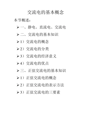 交流电的基本概念