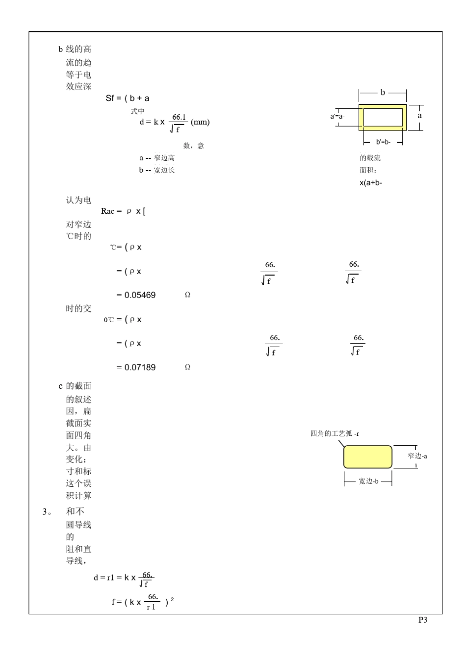 交流电流的趋肤效应及其对载流导线损耗的影响_第3页