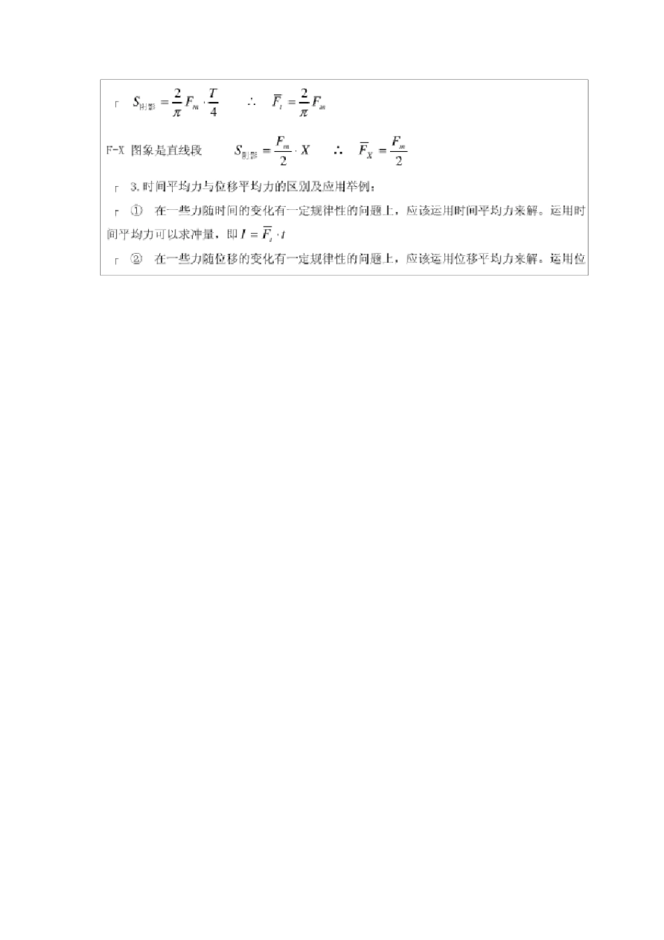 交流电的有效值和平均值定义及计算_第2页