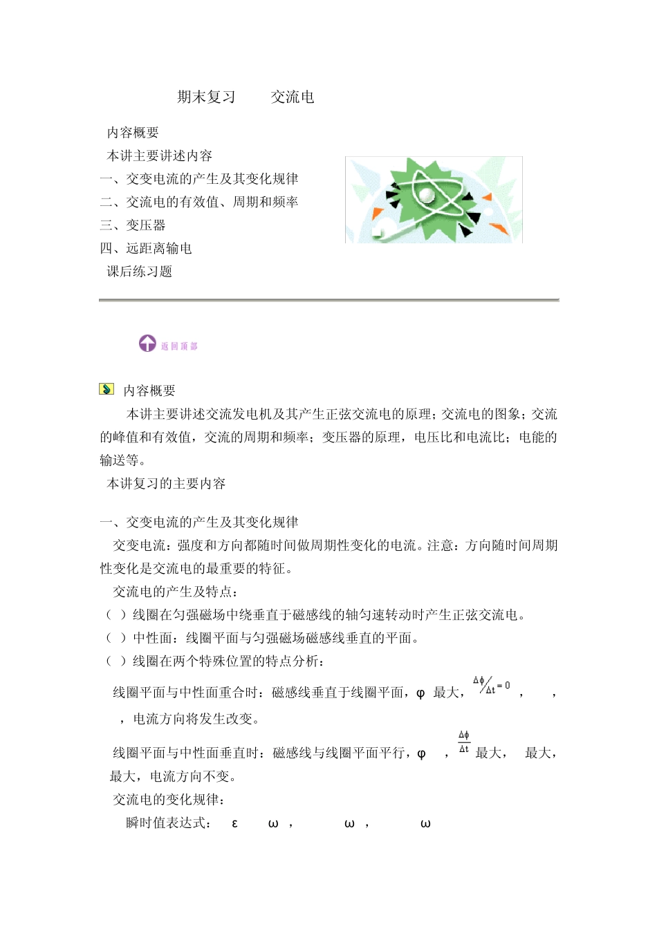 交流电知识点_第1页