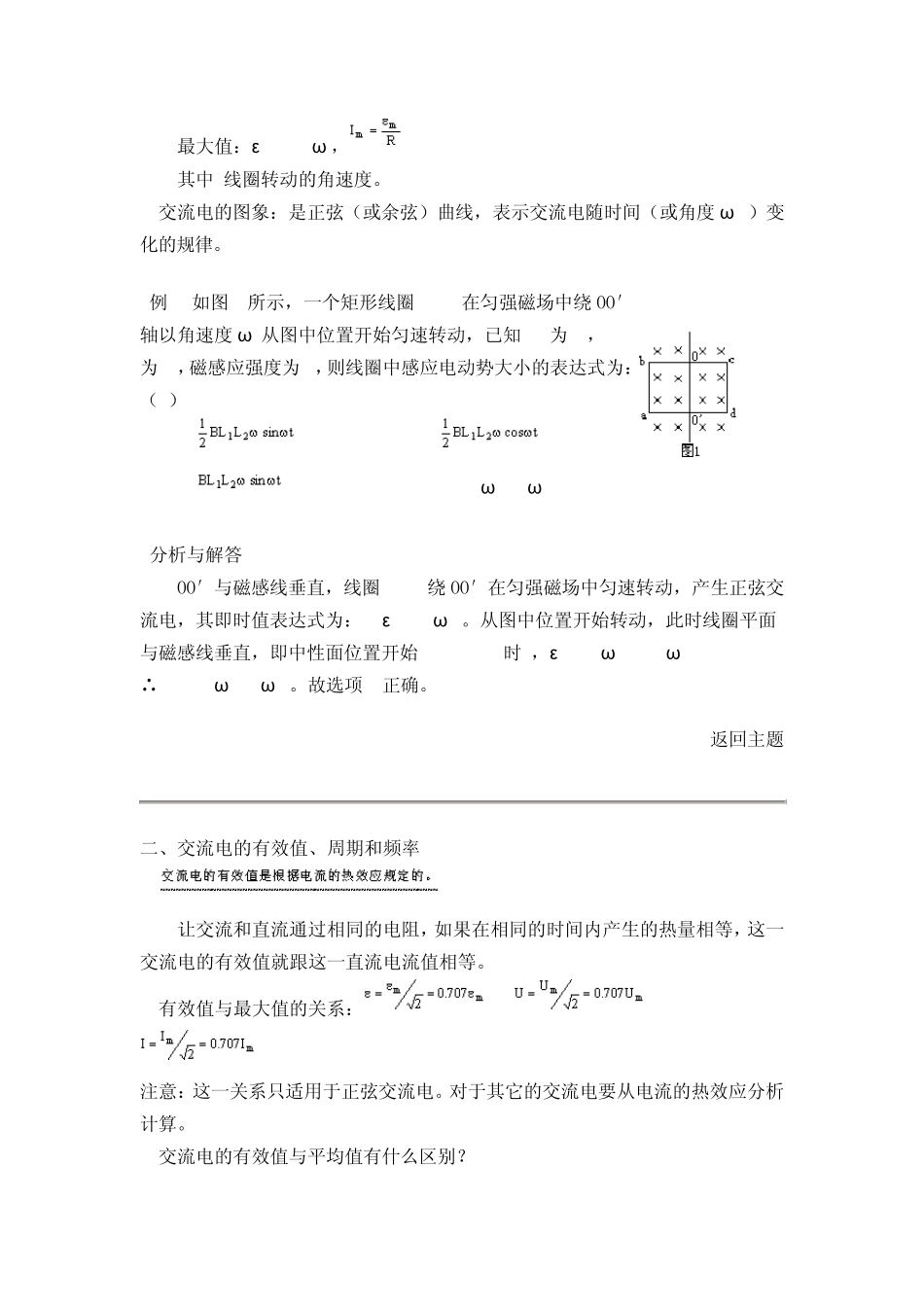 交流电知识点_第2页