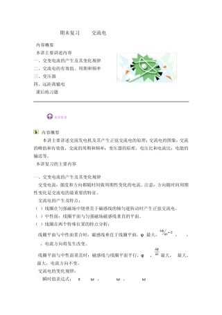 交流电知识点
