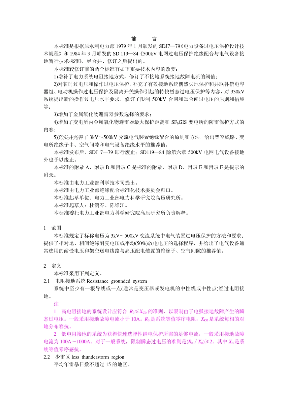 交流电气装置的过电压保护和绝缘配合_第2页