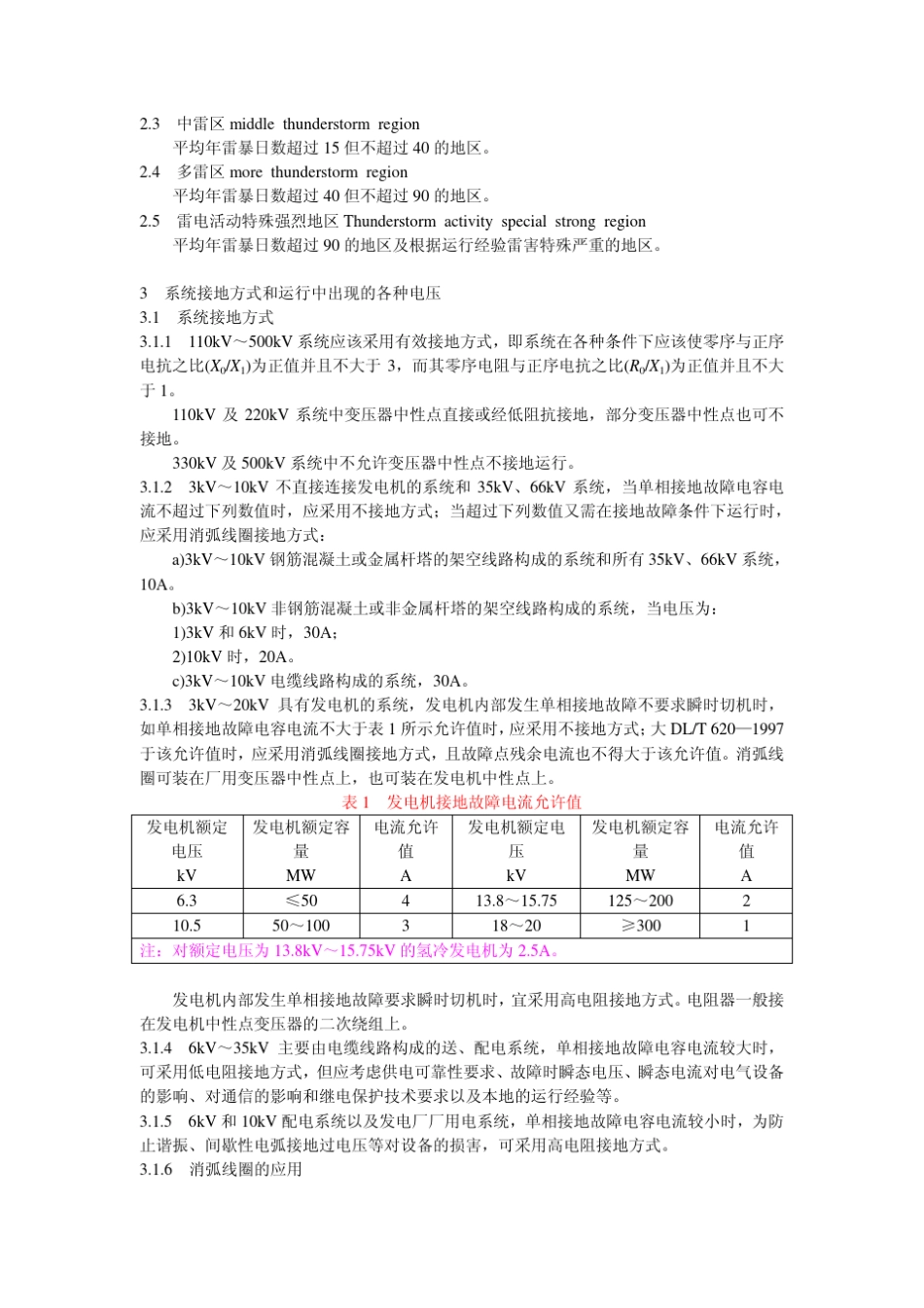 交流电气装置的过电压保护和绝缘配合_第3页